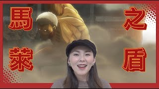 【進擊的巨人】其實車力巨人超強?終於可以制裁鎧甲巨人這個叛徒了!?現任的顎巨人血統不單純? 【進擊的巨人】其實車力巨人超強?終於可以制裁鎧甲巨人這個叛徒了!?現任的顎巨人血統不單純?