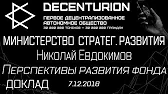 Decentralized state DECENTURION