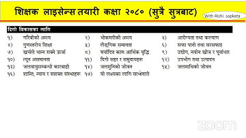 स्थानिय सरकार सञ्चाल ऐन २०७४ सुत्रै सुत्र बाट ऋषि सापकोटा २०८०/५/२५