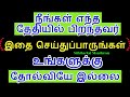 நீங்கள் எந்த தேதியில் பிறந்தவர் இதை செய்துப் பாருங்கள் -Siththarkal Mant...