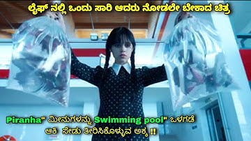 ಇವಳೆ ವಿಶ್ವದ ಅತ್ಯಂತ ಅಪಾಯಕಾರಿ ಹುಡುಗಿ ! Wednesday Addams dubbed kannada movie story explained review
