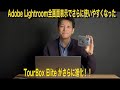 TourBoxが進化してAdobe Lightroom Classicでの使い勝手が格段に進化！！
