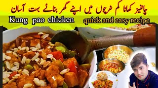 Kung Pao chicken with eggs fried rice | Chinese food restaurants style main. recipe by Meer ishaq.