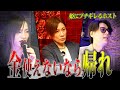 【喧嘩】締日に姫と口論になってしまうホスト/店で窃盗を犯した問題児の処罰は…