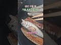 #생선구울때 #건강 #채소 #힐링 #food #음식 #갈치