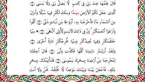 سورة طه  برواية البزي عن ابن كثيرـ الشيخ أحمد ديبان