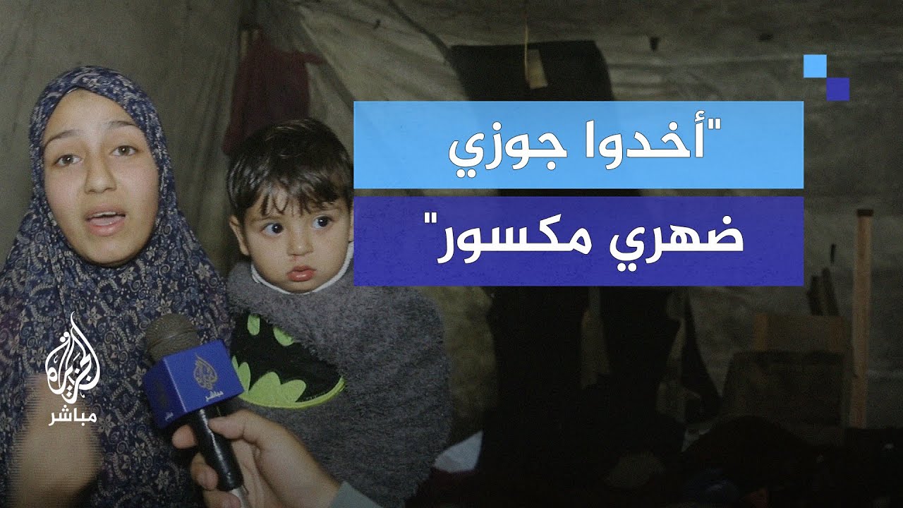 "أخدوا جوزي ضهري مكسور"