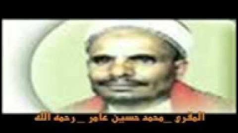 سوره الملك بصوت الشيخ محمد حسين عامر رحمه الله