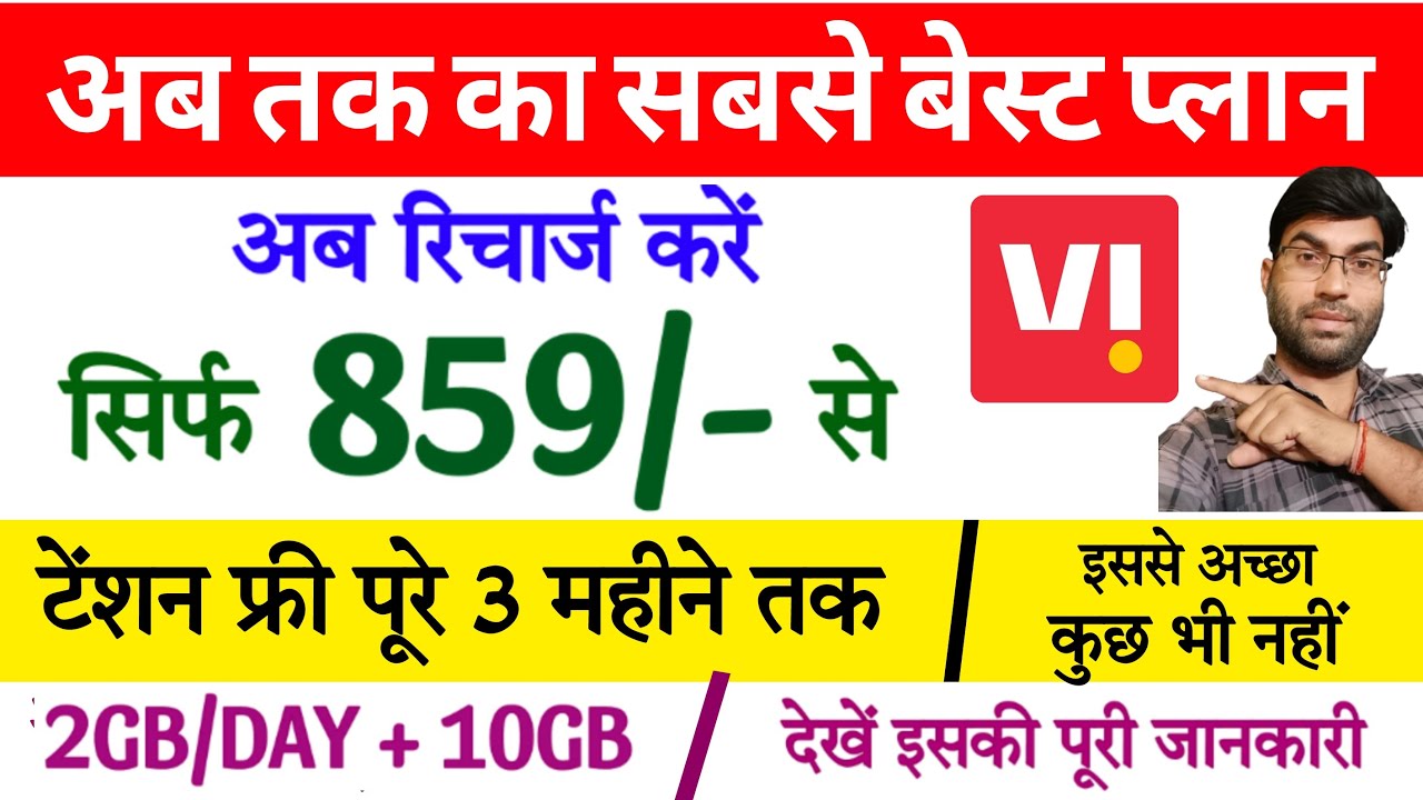 Vi ka 859 wala plan | Vi 859 recharge plan | Vi 3 month validity plan | Vi daily 2 gb data plan