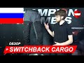 Klim Switchback Cargo брюки - ChampionHelmets.com