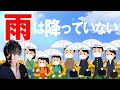雨は降っていないのに国民の９９％が傘をさしている《架空》の緊急事態とは？