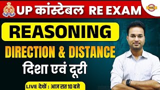 UP कांस्टेबल RE EXAM || REASONING || DIRECTION & DISTANCE (दिशा एवं दूरी)  || BY RAVI SIR