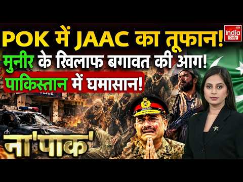 Balochistan Pakistan Crisis | India PAK Conflict | JAAC Movement | Baloch Attack Islamabad | PoK