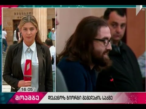 მოსამართლის გადაწყვეტილება - ე.წ. ციანიდის საქმის განხილვა მომდევნო სხდომაზეც დახურული იქნება