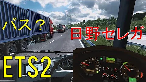 Ets2 Mod バス