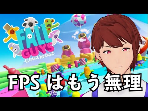 【FALLGUYS】FPSはもう無理、FALLGUYSガチ勢になるわ【Vtuber】