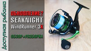 ЛУЧШАЯ КАТУШКА с АлиЭкспресс от SeaKnight обновилась? SEAKNIGHT WindRunner 3 X WR III X