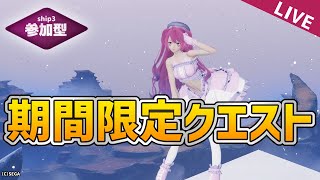 【PSO2NGS / ship3】HeadLine の話とかしながらレッツクイズ！