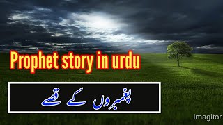 Qissa E Hazrat Yousaf As in Urdu Hindi