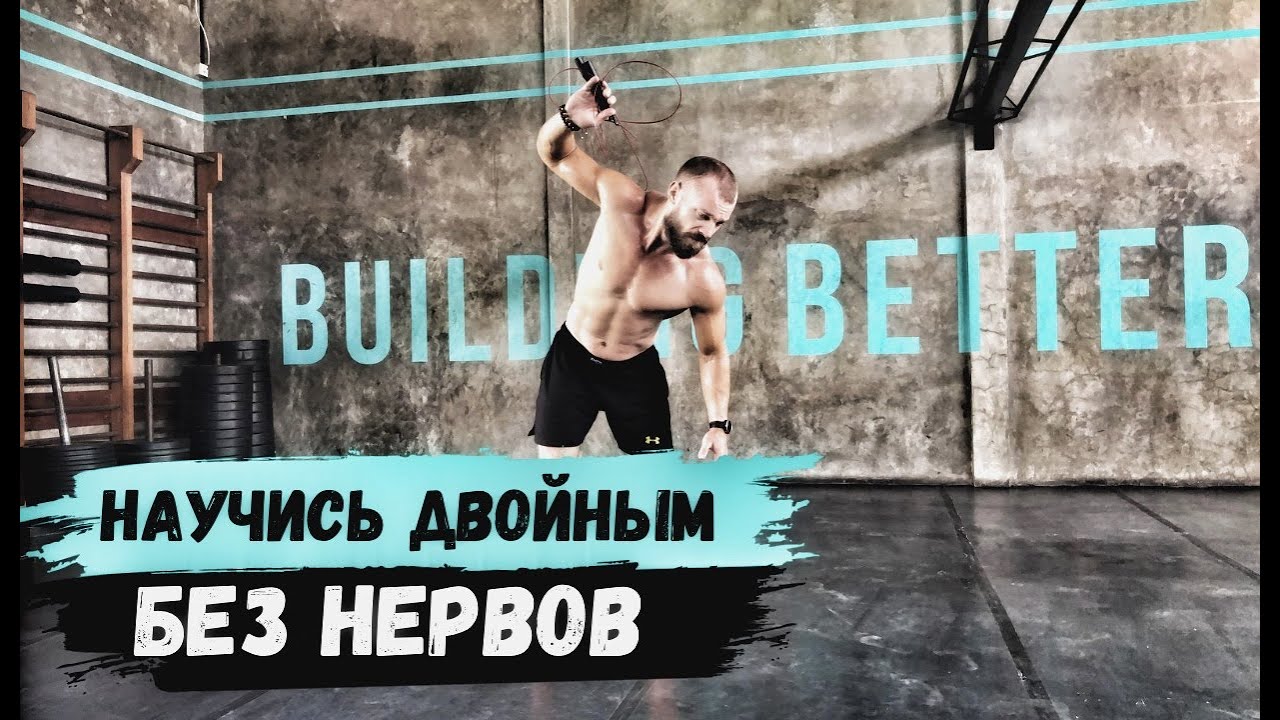 Тренер прыгает