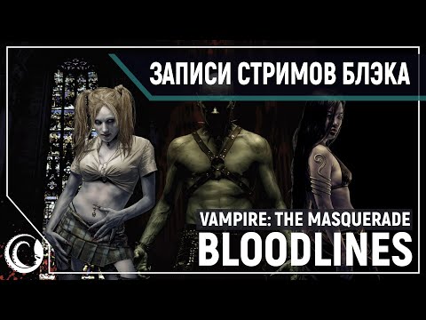 Video: Vampire: The Masquerade - Bloodlines, Scriitor Principal Primește Finanțare Kickstarter