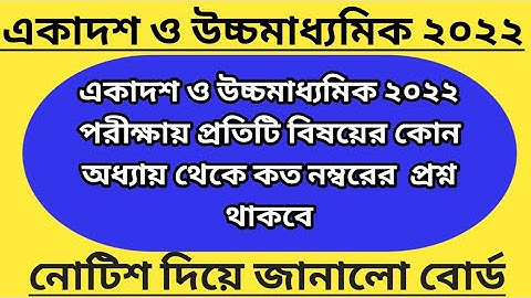 H.S 2022 & Class 11 Final Question Pattern