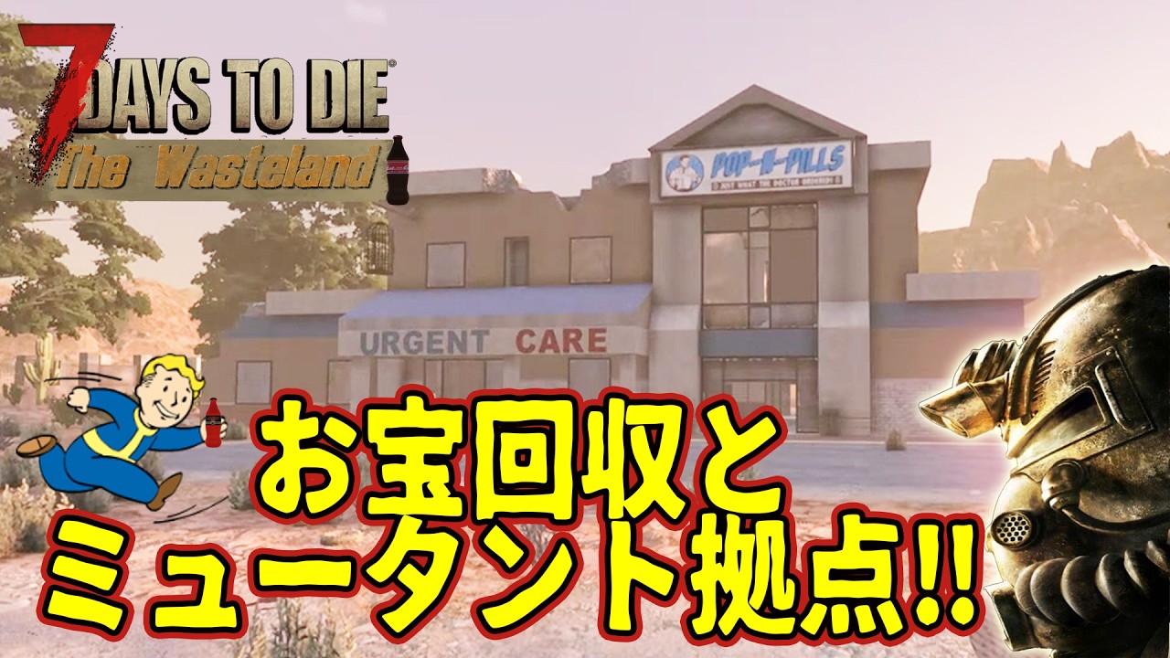 7days to die the wasteland  V2.4【お宝回収とミュータント拠点‼】#20　PC版　ライブ配信