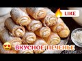 Просто и быстро, из САМЫХ простых продуктов  ВКУСНОЕ и ПРОСТОЕ творожное ПЕЧЕНЬЕ