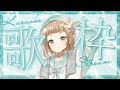 【 #歌枠 / karaoke 】ただいま~!帰ってきたから歌うじょ~!!【#Vtuber 】【#萌水団】