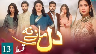 Dil Manay Na Episode 13 Review l Dil Manay Na Episode 13 Teaser l Dil Manay Na Episode 13 Promo