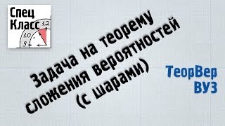 Задача на теорему сложения вероятностей (с шарами) - bezbotvy