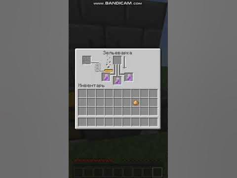 Как сделать зелье силы 2? - YouTube