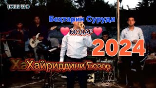 Хайриддини Бозор Суруди Модар 2024 Hayriddini Bozor Surudi Modar 2024