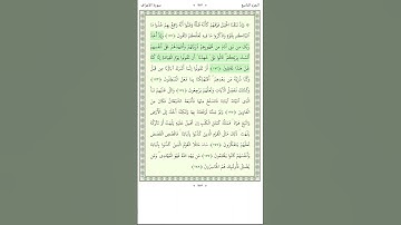 سورة الأعراف Al A'raf 171-174
