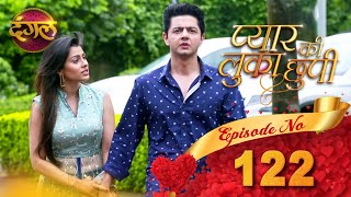 Pyar Ki Luka Chuppi || प्यार की लुकाछुपी Full Episode 122 HD || New TV Show || Dangal TV Channel