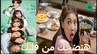 (مسلسل كورى جديد  فوق الرائع رومانسى كوميدى عائلى مضحك جدا ️️ هههههههههه