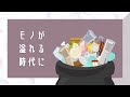 【ミニマリストの楽しい終活】終わりを見すえたモノ選び