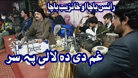 Raees bacha pashto new song 2021 || Gham de da Laali pa sar ||