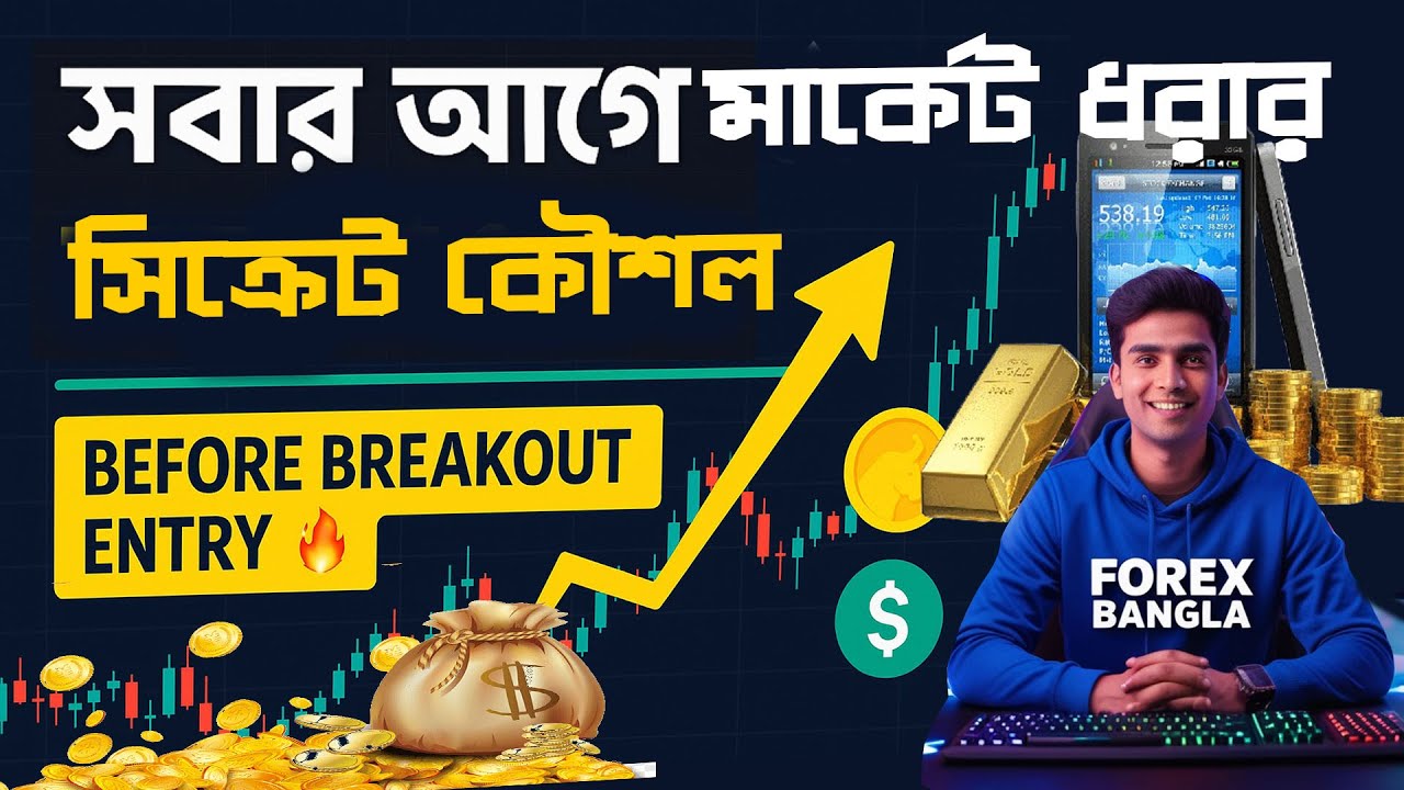 🔥 সবার আগে মার্কেট মুভমেন্ট ধরার সিক্রেট কৌশল! 🚀 |Early Entry Trading