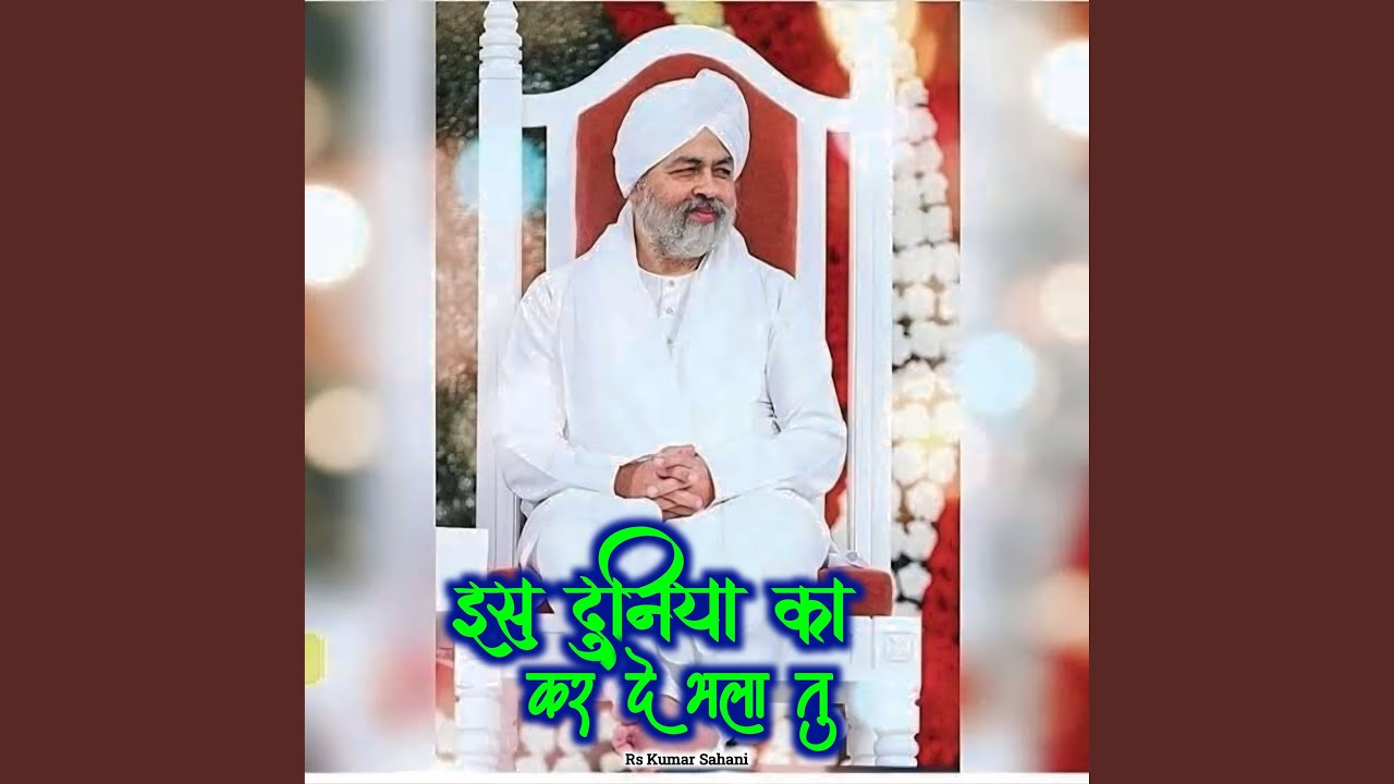 Is Duniya Ka Kar De Bhala Tu