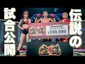 【vsハイメ戦】格闘家としての伝説の始まり。#朝倉未来