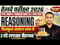 BIRTHDAY SPECIAL CLASS 🥳 रेलवे परीक्षा 2026 Reasoning Marathon | NTPC, Group D, Technician Grade 3