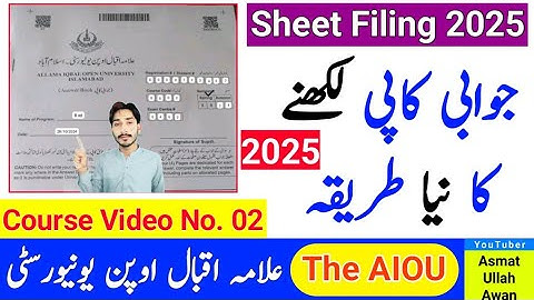 Course Video No 2 : How To Fill Aiou Answer Sheet 2025 | Answer Sheet Filing Method 2025 | The AIOU