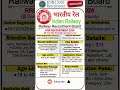 RRB Recruitment 2026 | RRB latest Vacancy 2026 | Railway Vacancy 2026 #railway #rrb