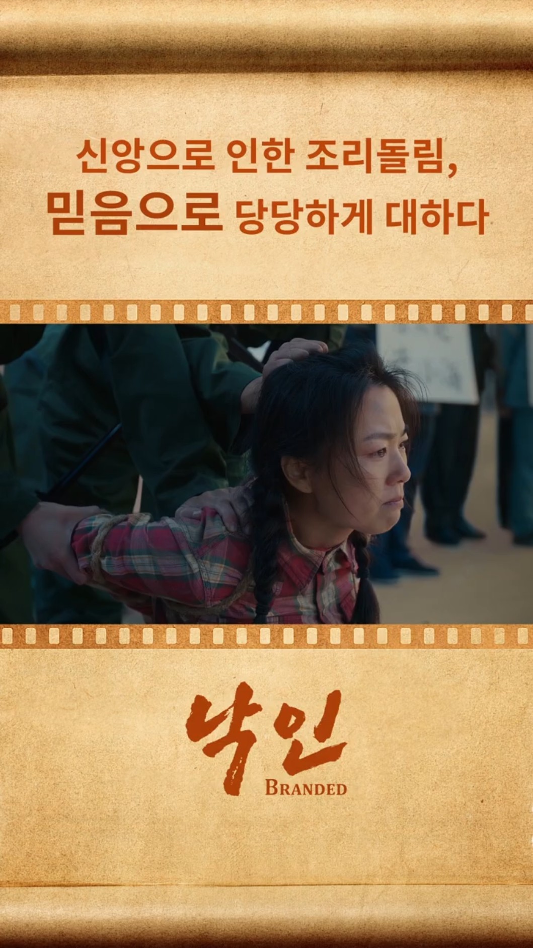 신앙으로 인한 조리돌림, 믿음으로 당당하게 대하다