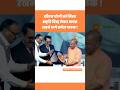 Yashoda Medicity में CM Yogi को Memento मिला Brajesh Pathak ने लिया #yogi #brajeshpathak #viralvideo