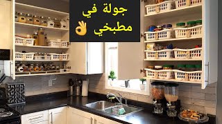 جولة في مطبخي بأكمله مع أفكار راااائعة جدا لتنظيم الخزانات...لا يفوتكم!! kitchen Tour