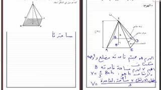 الهرم والمخروط والكرة ( الثامنة أساسي )