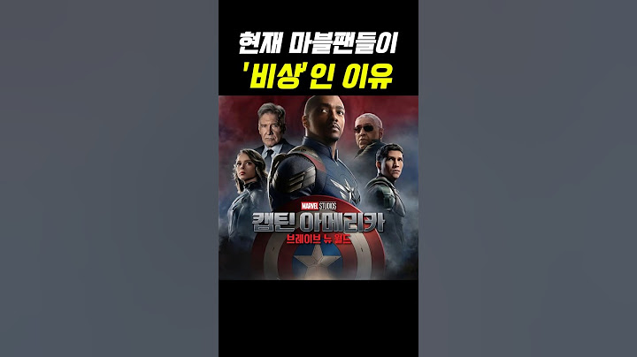 마블팬들이 '비상'인 이유