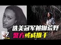 懸疑|選美冠軍被拋荒野，生前舉止怪異，悲劇原因竟然是警方的失職？母親與警方電話錄音公佈！ 【詭靈藝&妮妮講故事】